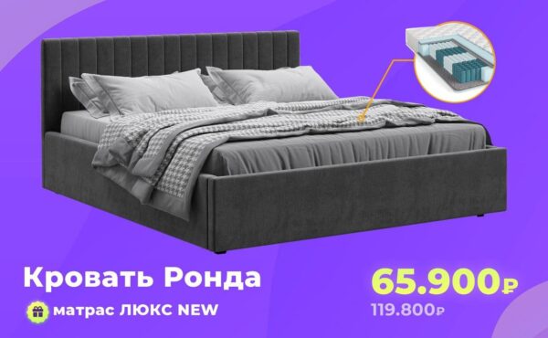 Кровать Ронда 160 велюр Монолит серый + Матрас Люкс NEW