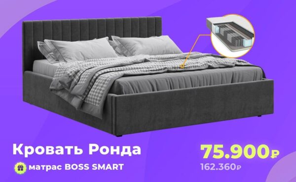Кровать Ронда 160 велюр Монолит серый + Матрас BOSS SMART 160