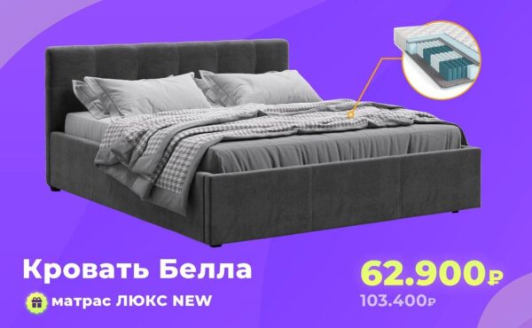 Кровать Белла 160 велюр Монолит серый + Матрас Люкс NEW