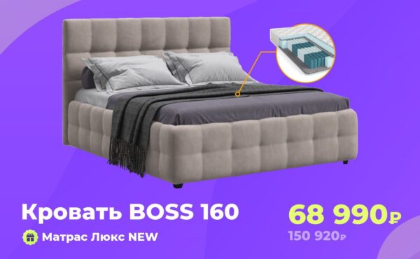 Кровать BOSS 160 велюр Монолит латте + Матрас Люкс NEW