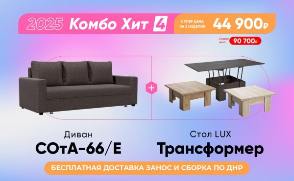 Комбо Хит 4