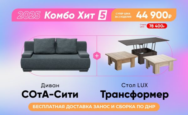 Комбо Хит 5