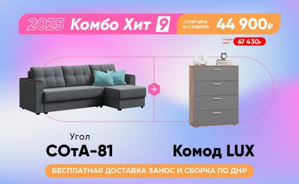 Комбо Хит 9