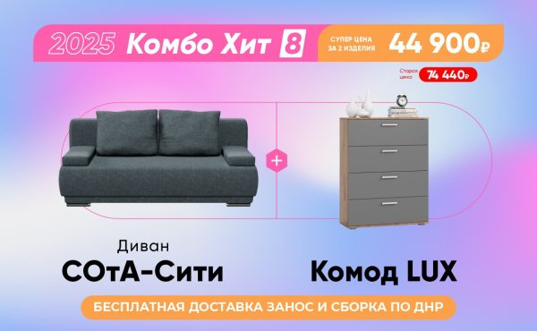 Комбо Хит 8