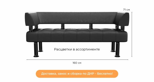 Диван Офис-СОтА-1