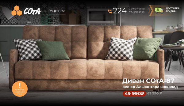 Диван СОтА-87 велюр Алькантара шоколад (Частичное засветление ткани)