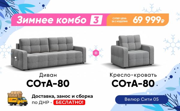 Зимнее комбо 3