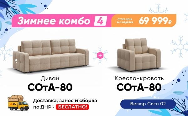 Зимнее комбо 4