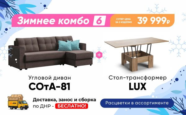 Зимнее комбо 6