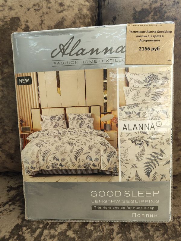 Постельное Alanna Goodsleep поплин 1.5 (цвета в ассортименте)