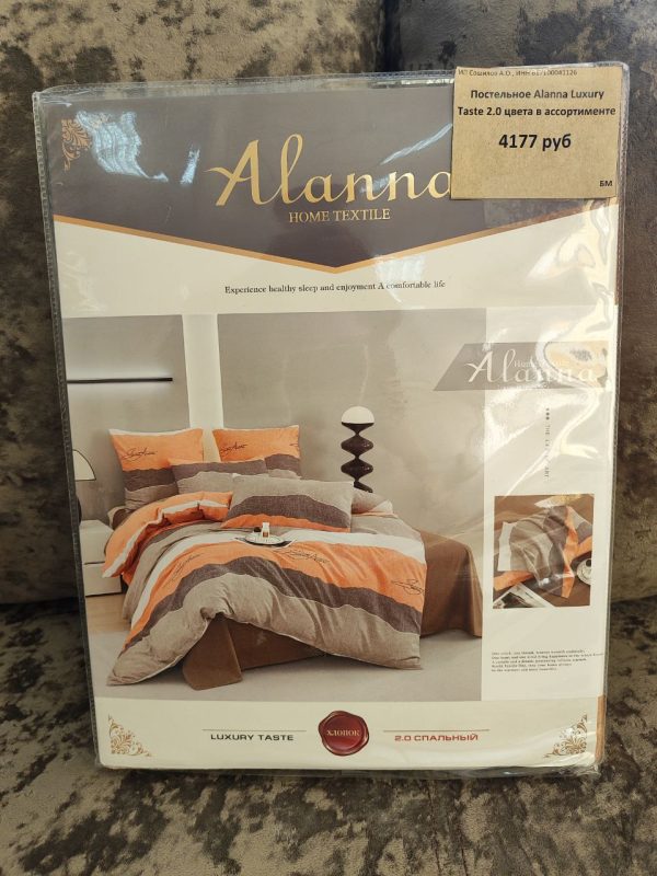 Постельное Alanna Luxury Taste 2.0 (цвета в ассортименте)