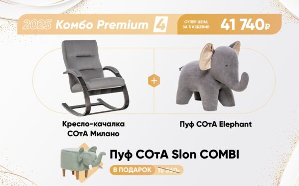 Комбо Premium 4