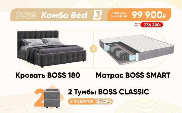 Комбо Bed 3