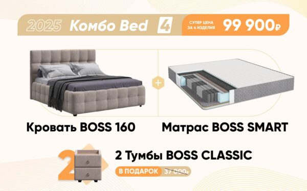 Комбо Bed 4