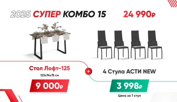 СУПЕР КОМБО 15