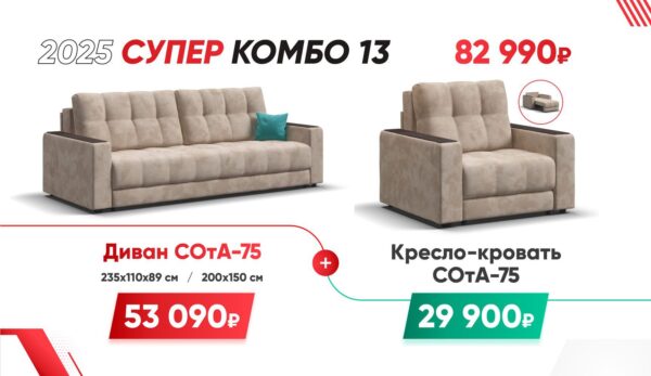 СУПЕР КОМБО 13