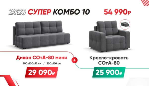 СУПЕР КОМБО 10