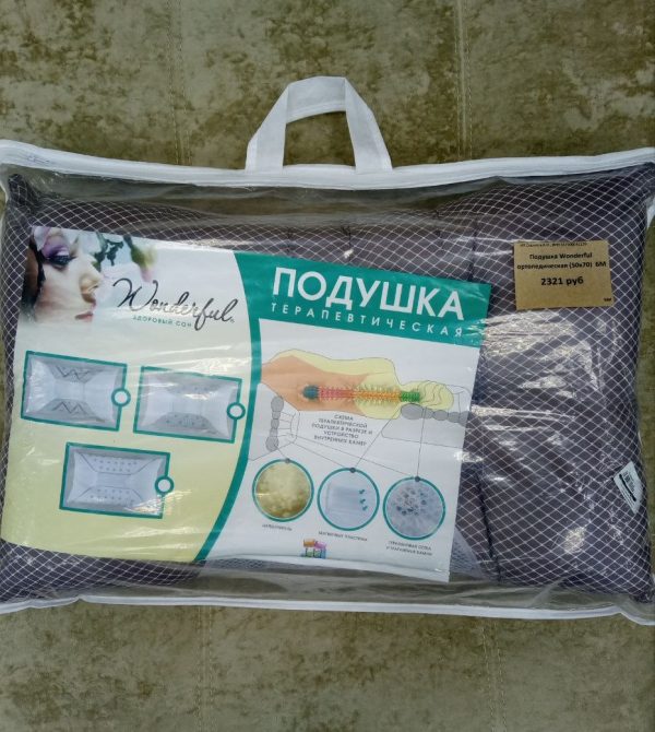 Подушка Wonderful ортопедическая (50*70)