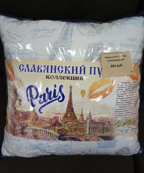 Подушка Paris (50*50) микрофибра