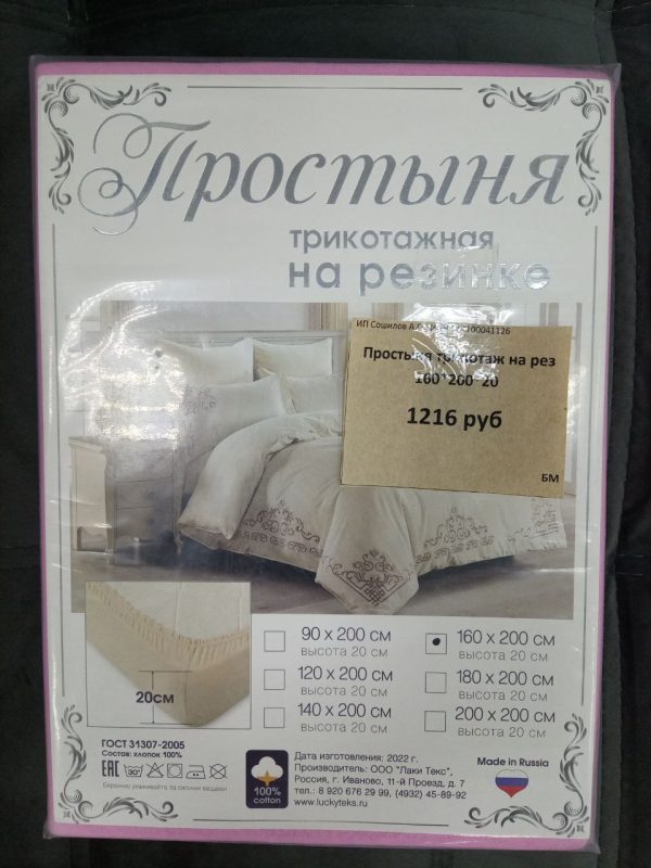 Простыня трикотаж на рез. (160*200*20) (цвета в ассортименте)