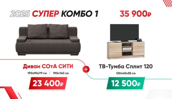 СУПЕР КОМБО 1