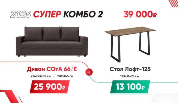 СУПЕР КОМБО 2