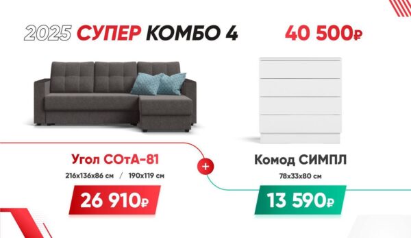 СУПЕР КОМБО 4