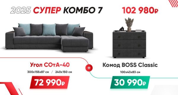 СУПЕР КОМБО 7