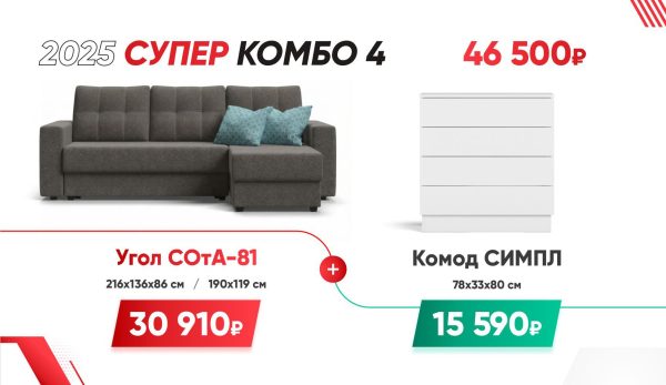 СУПЕР КОМБО 4