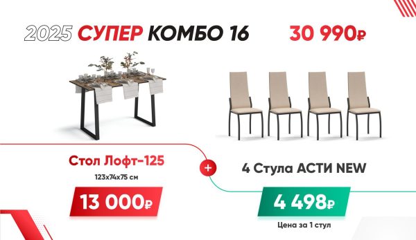 СУПЕР КОМБО 16