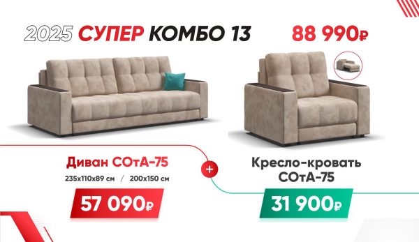 СУПЕР КОМБО 13