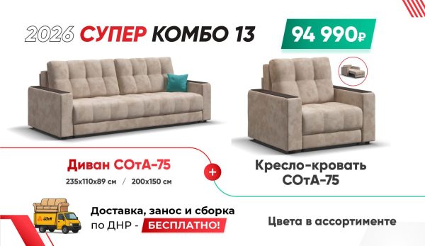 СУПЕР КОМБО 13