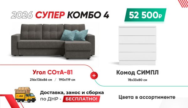 СУПЕР КОМБО 4