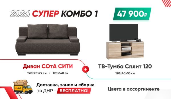 СУПЕР КОМБО 1