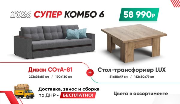 СУПЕР КОМБО 6