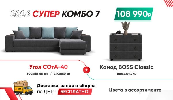 СУПЕР КОМБО 7