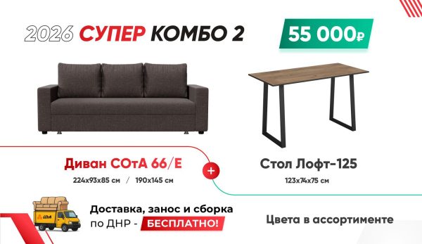 СУПЕР КОМБО 2