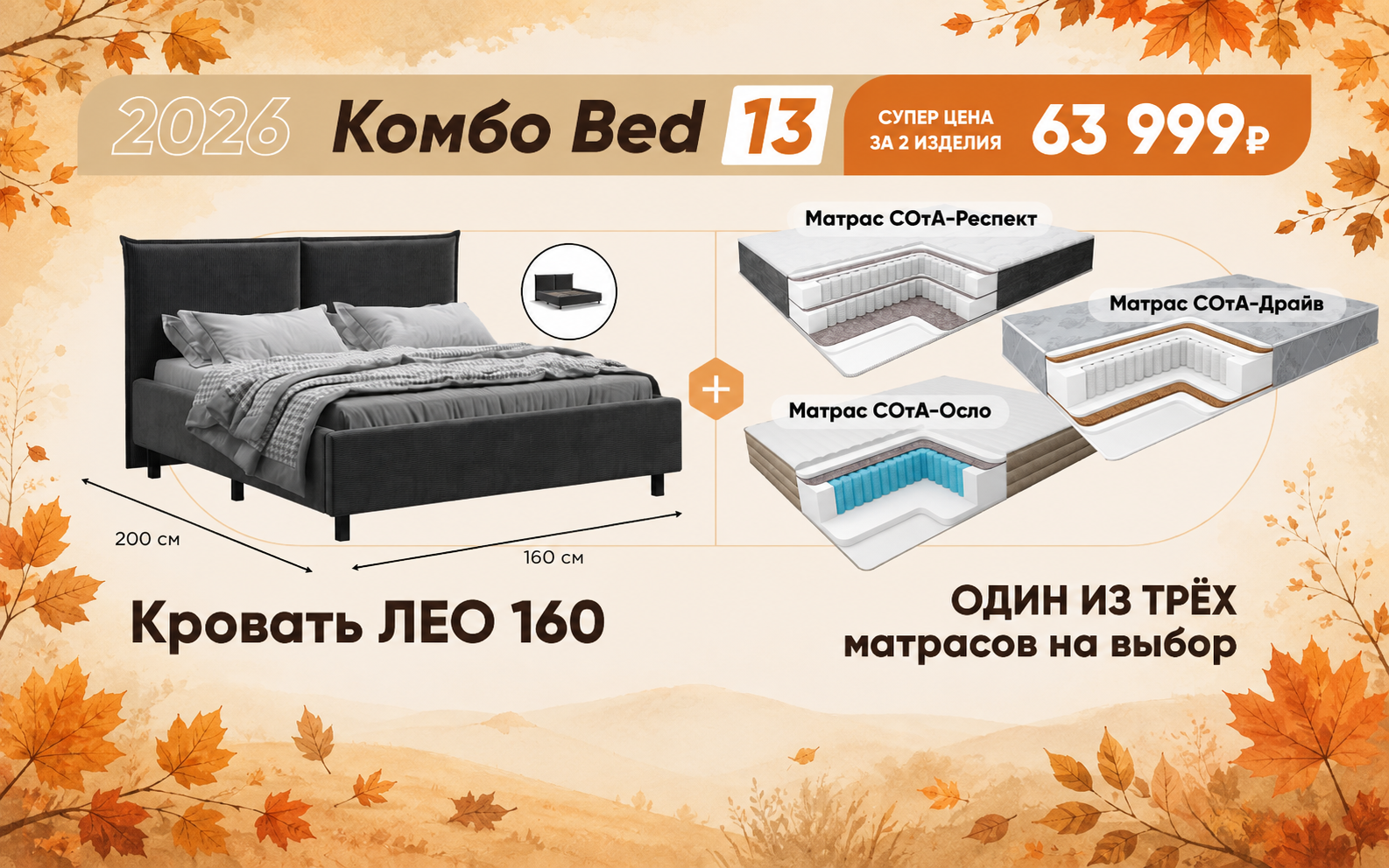 осеннее комбо бэд 13