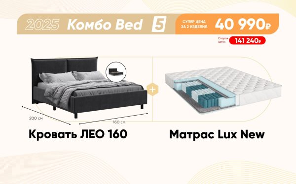 Комбо Bed 5