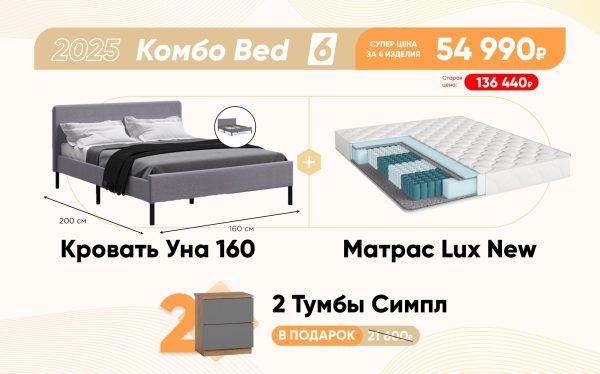 Комбо Bed 6