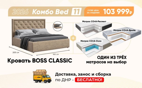 Комбо Bed 11