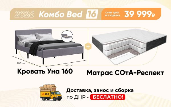 Комбо Bed 16