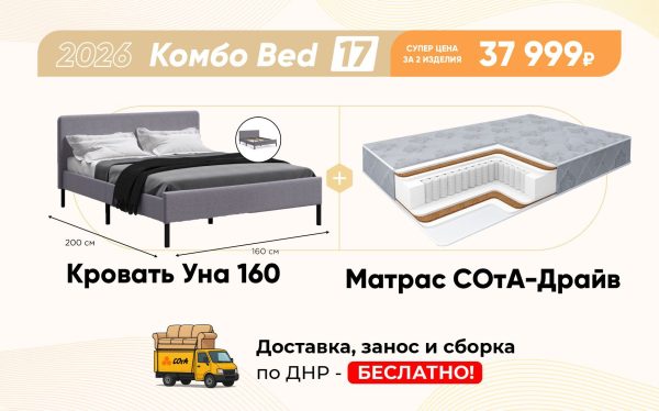 Комбо Bed 17