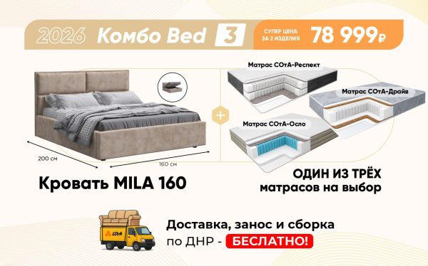 Комбо Bed 3