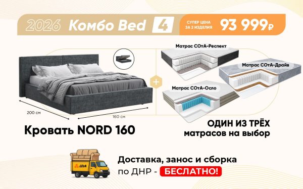 Комбо Bed 4