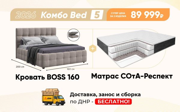 Комбо Bed 5