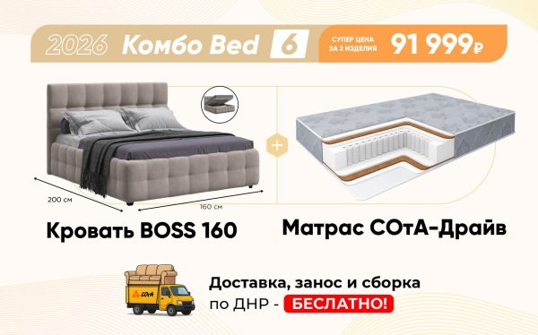 Комбо Bed 6