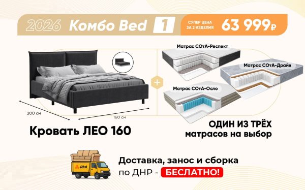 Комбо Bed 1