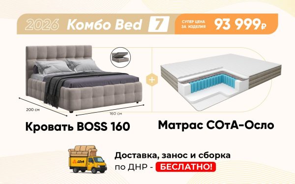 Комбо Bed 7