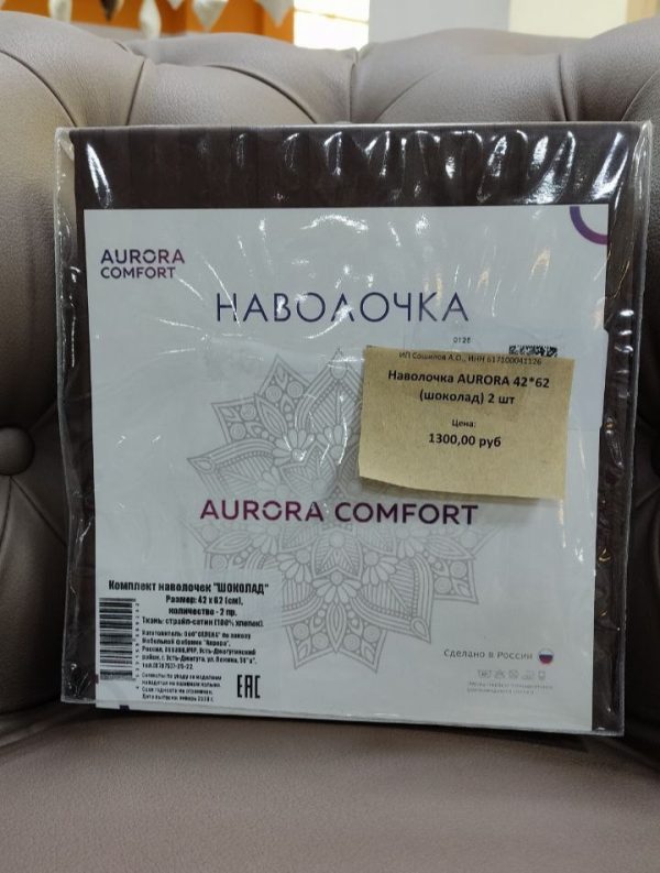Комплект наволочек AURORA Шоколад 42*62 2 шт